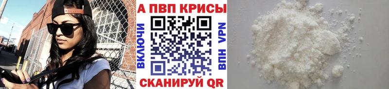 А ПВП Соль  купить наркоту  Ишим 